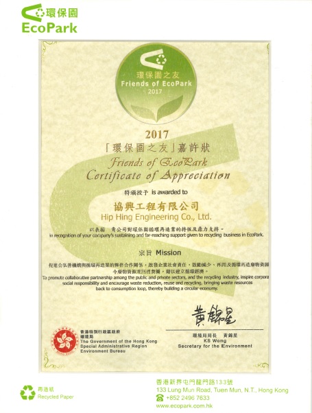 Certificate of "Friends of EcoPark" 