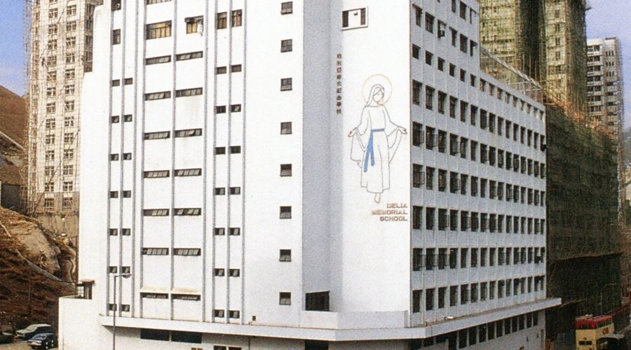 地利亚修女纪念学校(协和)