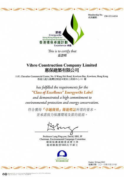 香港环保卓越计划「节能標誌」证书（卓越级別）