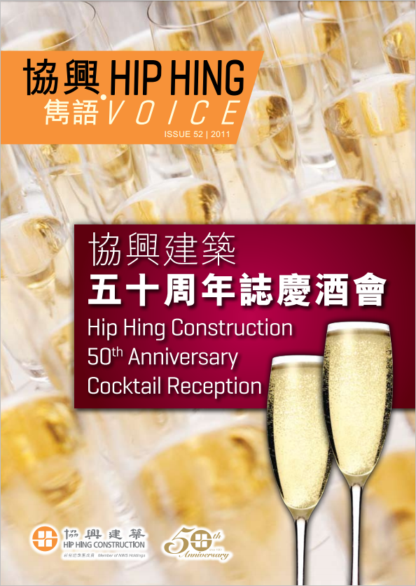 Hip Hing Construction 50th Anniversary Cocktail Reception