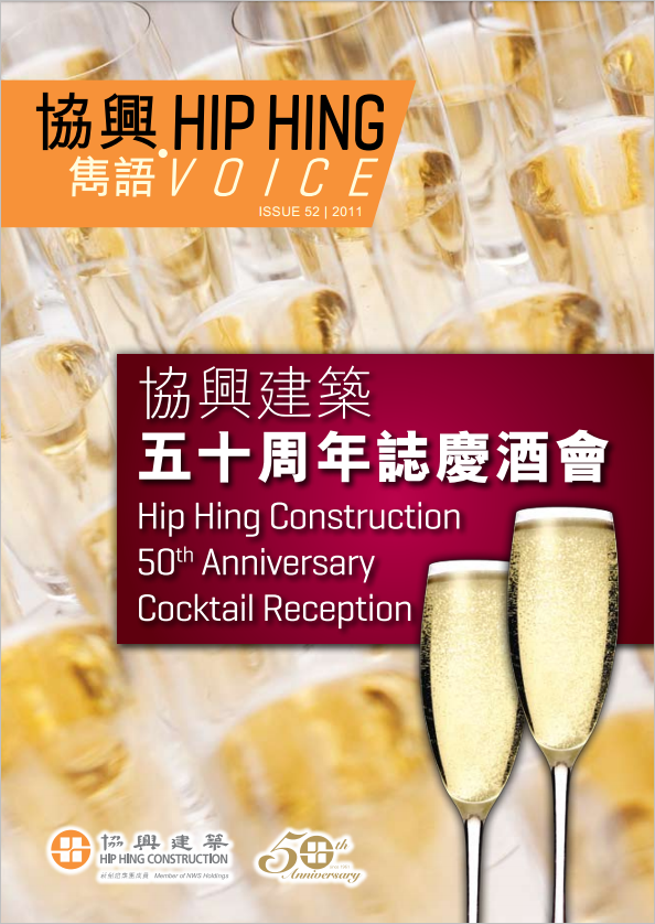 協興51周年誌慶酒會