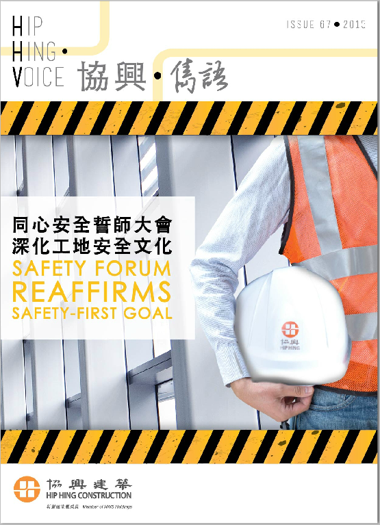 Safety Forum Reaffirms Safety-first Goal