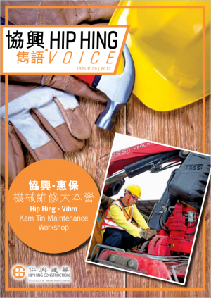 Hip Hing . Vibro - Kam Tin Maintenance Workshop