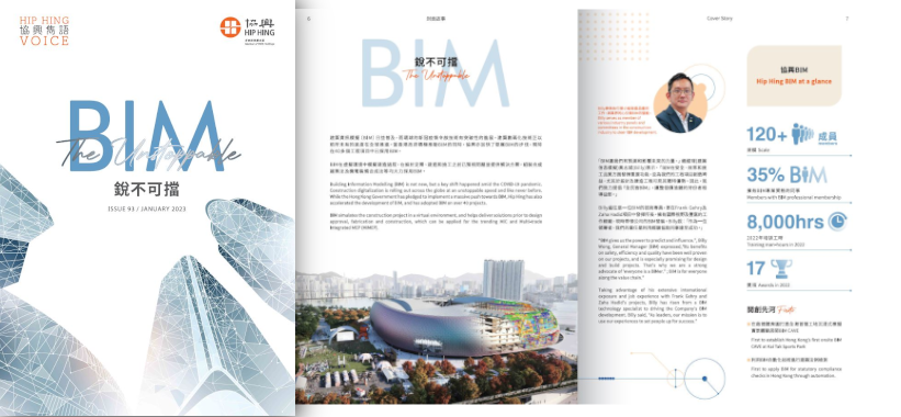 BIM 锐不可挡